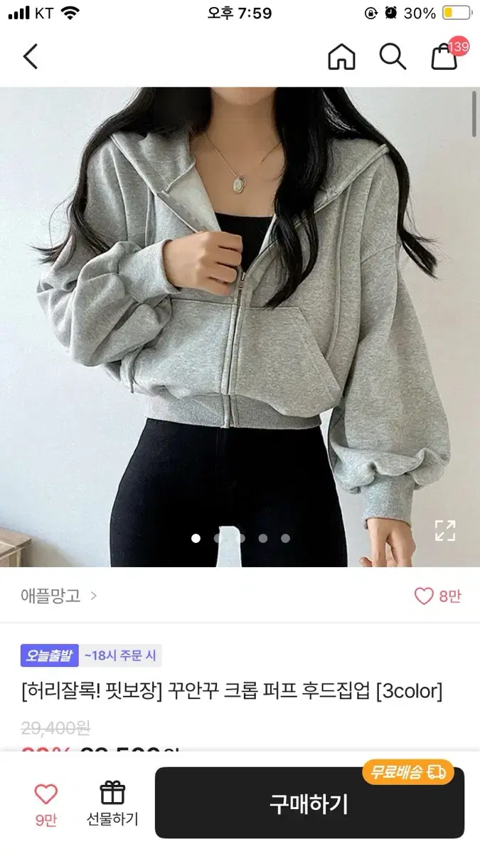 에이블리 꾸안꾸 크롭 퍼프 후드집업